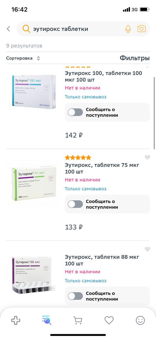 Фото В аптеках Новосибирска пропал препарат «Эутирокс» 2